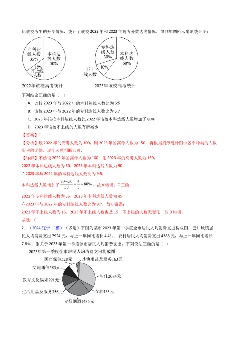 第09讲统计与统计案例（教师版）_02高考数学_2025年新高考资料_一轮复习_备战2025年高考数学一轮复习考点帮_备战2025年高考数学一轮复习考点帮（新高考通用）（完结）