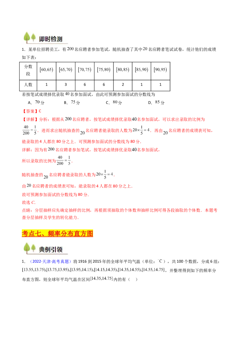 第09讲统计与统计案例（教师版）_02高考数学_2025年新高考资料_一轮复习_备战2025年高考数学一轮复习考点帮_备战2025年高考数学一轮复习考点帮（新高考通用）（完结）