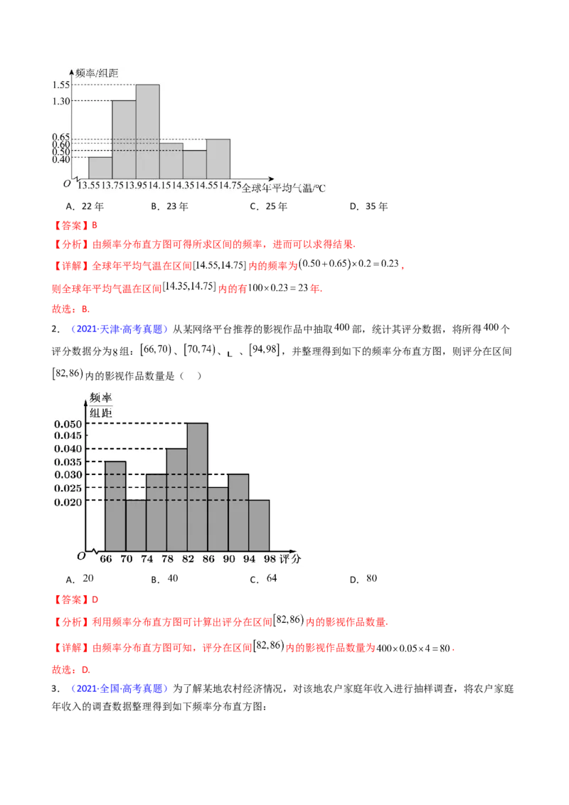 第09讲统计与统计案例（教师版）_02高考数学_2025年新高考资料_一轮复习_备战2025年高考数学一轮复习考点帮_备战2025年高考数学一轮复习考点帮（新高考通用）（完结）