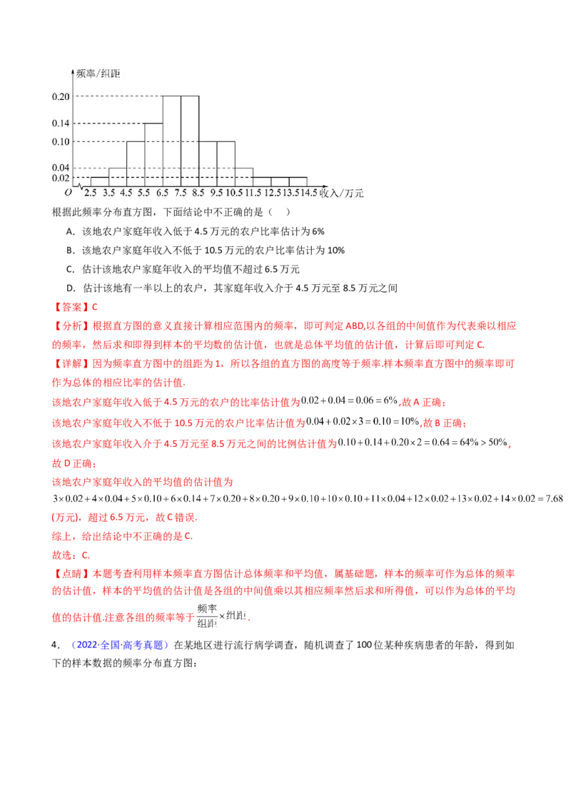 第09讲统计与统计案例（教师版）_02高考数学_2025年新高考资料_一轮复习_备战2025年高考数学一轮复习考点帮_备战2025年高考数学一轮复习考点帮（新高考通用）（完结）