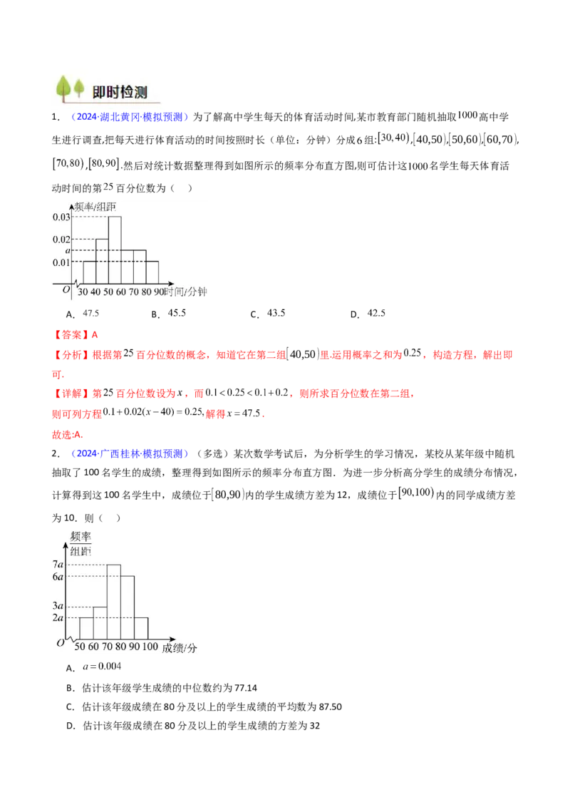 第09讲统计与统计案例（教师版）_02高考数学_2025年新高考资料_一轮复习_备战2025年高考数学一轮复习考点帮_备战2025年高考数学一轮复习考点帮（新高考通用）（完结）