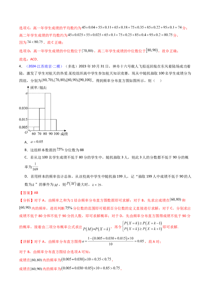 第09讲统计与统计案例（教师版）_02高考数学_2025年新高考资料_一轮复习_备战2025年高考数学一轮复习考点帮_备战2025年高考数学一轮复习考点帮（新高考通用）（完结）