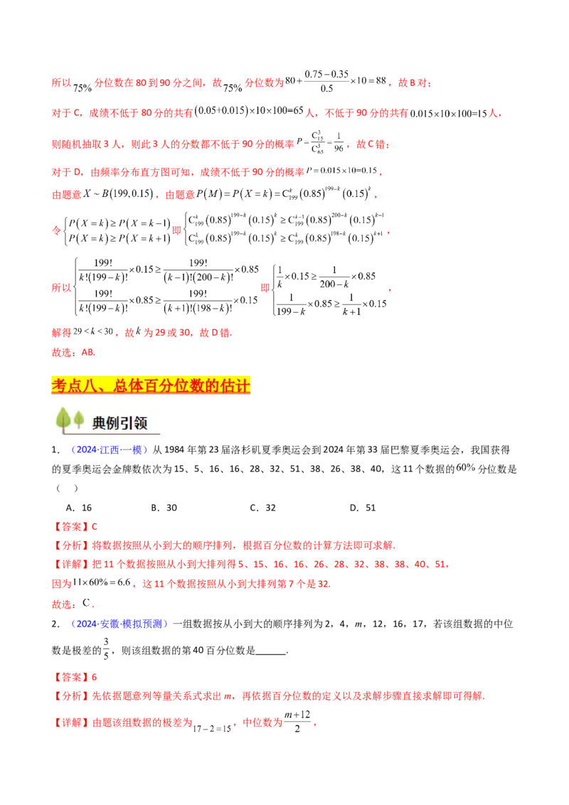 第09讲统计与统计案例（教师版）_02高考数学_2025年新高考资料_一轮复习_备战2025年高考数学一轮复习考点帮_备战2025年高考数学一轮复习考点帮（新高考通用）（完结）
