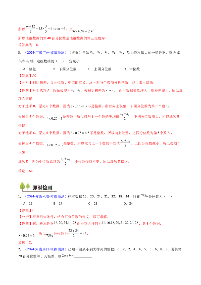 第09讲统计与统计案例（教师版）_02高考数学_2025年新高考资料_一轮复习_备战2025年高考数学一轮复习考点帮_备战2025年高考数学一轮复习考点帮（新高考通用）（完结）