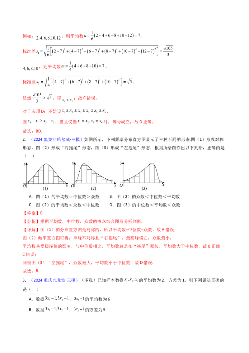第09讲统计与统计案例（教师版）_02高考数学_2025年新高考资料_一轮复习_备战2025年高考数学一轮复习考点帮_备战2025年高考数学一轮复习考点帮（新高考通用）（完结）