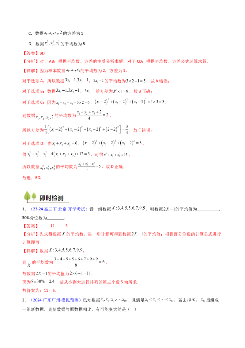 第09讲统计与统计案例（教师版）_02高考数学_2025年新高考资料_一轮复习_备战2025年高考数学一轮复习考点帮_备战2025年高考数学一轮复习考点帮（新高考通用）（完结）