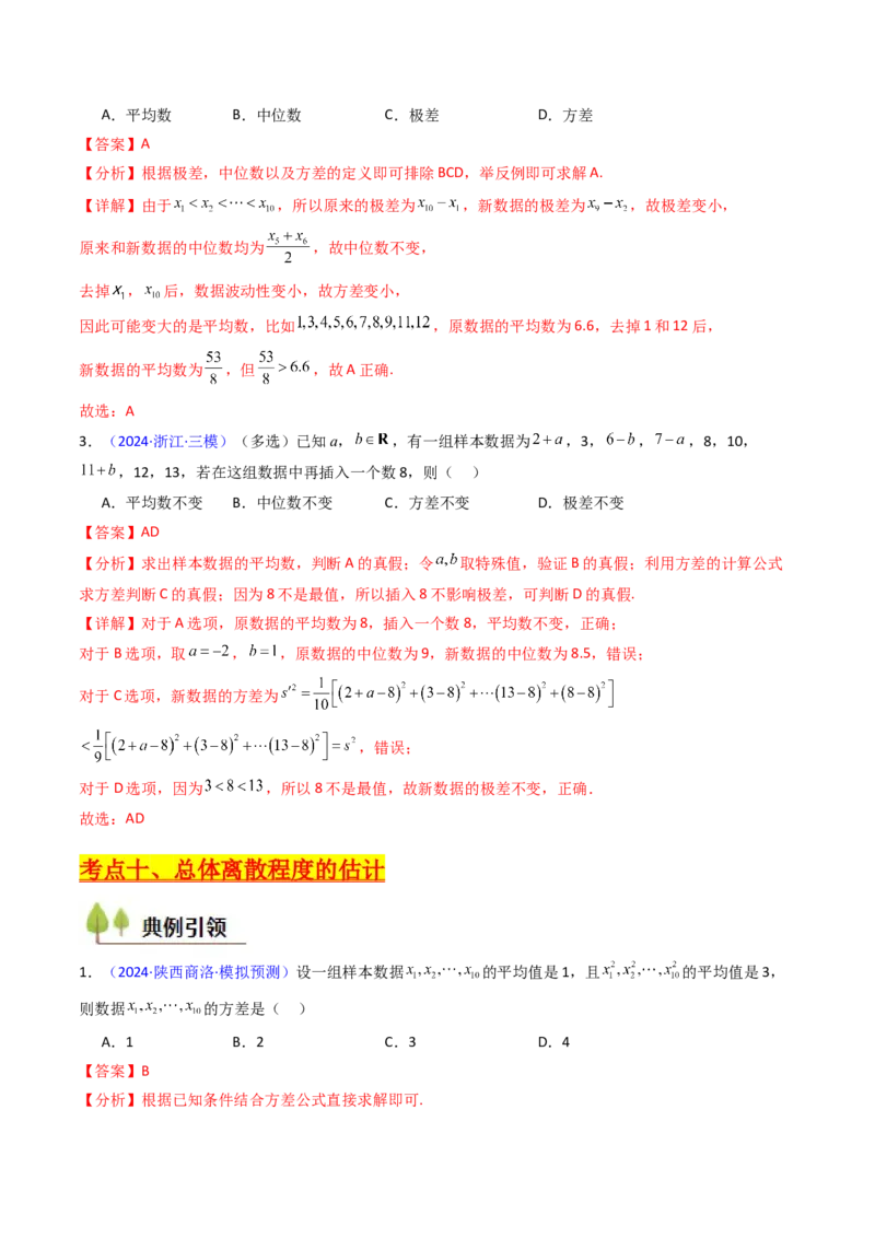 第09讲统计与统计案例（教师版）_02高考数学_2025年新高考资料_一轮复习_备战2025年高考数学一轮复习考点帮_备战2025年高考数学一轮复习考点帮（新高考通用）（完结）