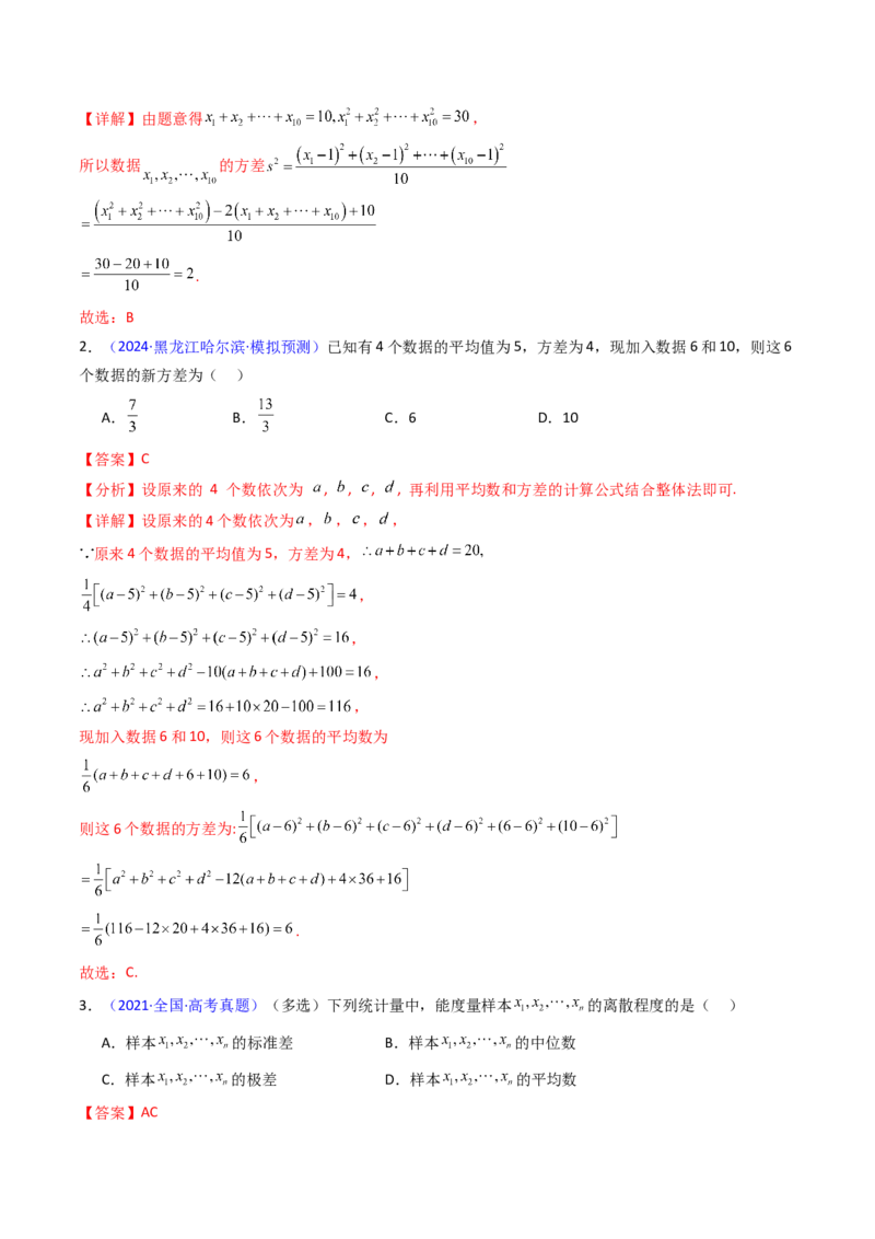 第09讲统计与统计案例（教师版）_02高考数学_2025年新高考资料_一轮复习_备战2025年高考数学一轮复习考点帮_备战2025年高考数学一轮复习考点帮（新高考通用）（完结）