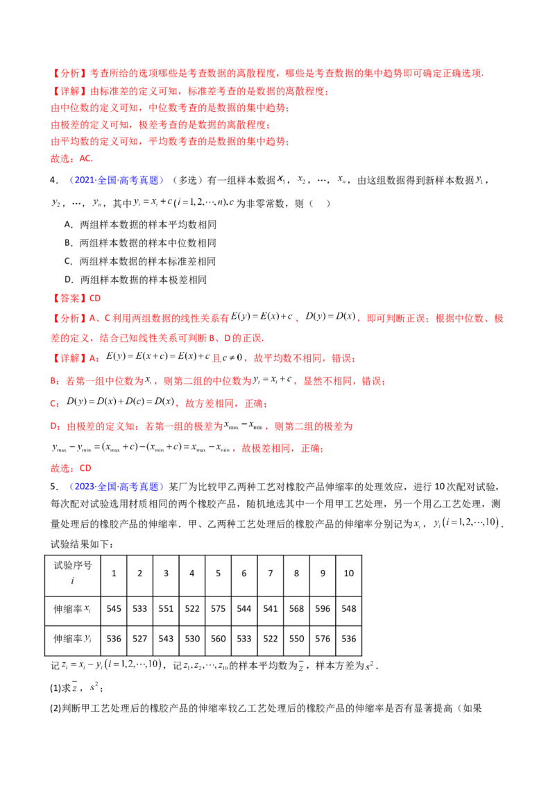 第09讲统计与统计案例（教师版）_02高考数学_2025年新高考资料_一轮复习_备战2025年高考数学一轮复习考点帮_备战2025年高考数学一轮复习考点帮（新高考通用）（完结）