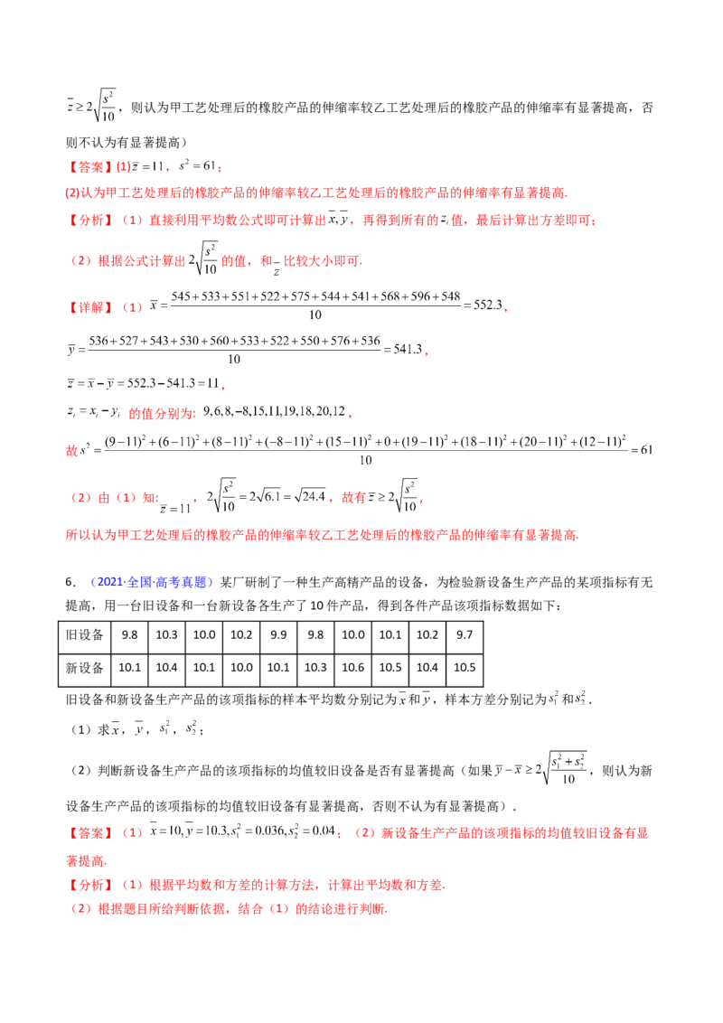 第09讲统计与统计案例（教师版）_02高考数学_2025年新高考资料_一轮复习_备战2025年高考数学一轮复习考点帮_备战2025年高考数学一轮复习考点帮（新高考通用）（完结）