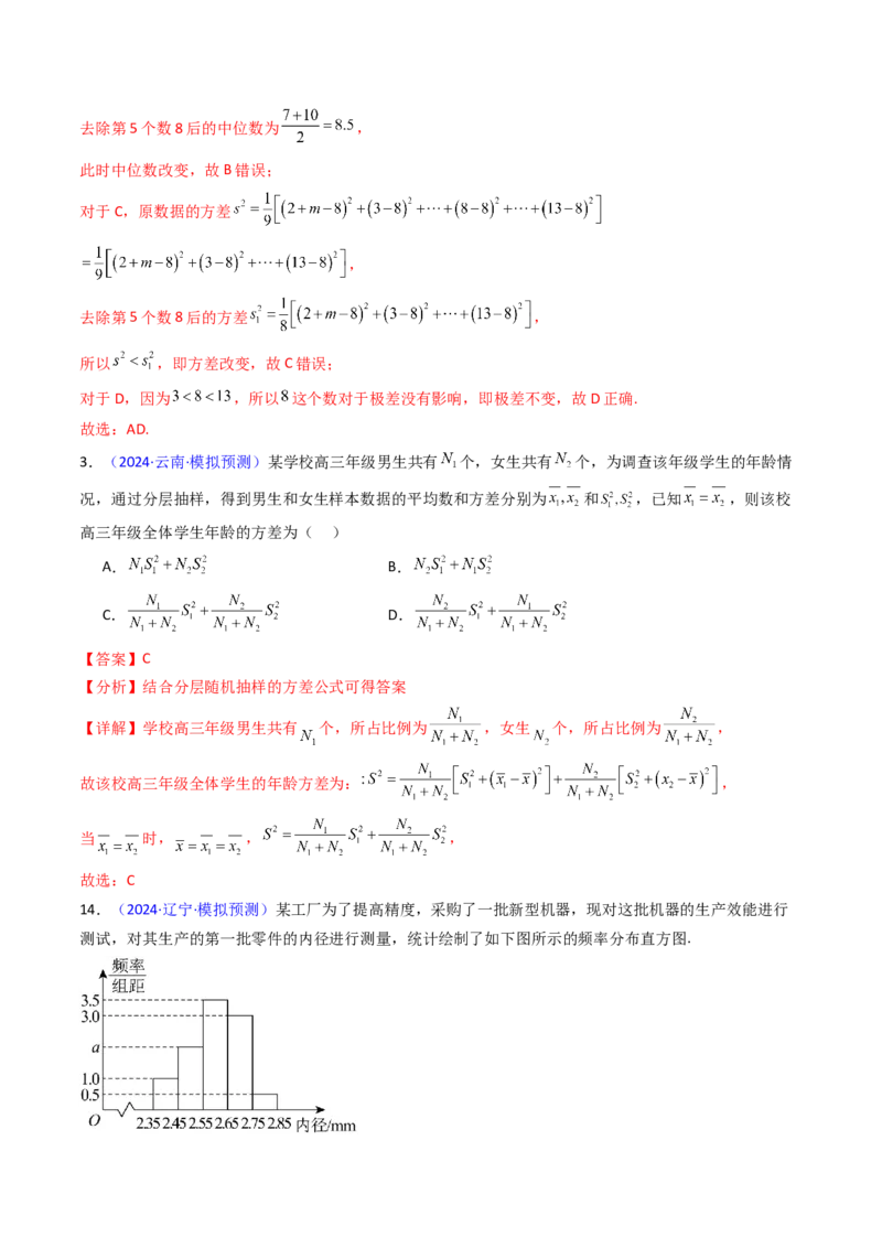 第09讲统计与统计案例（教师版）_02高考数学_2025年新高考资料_一轮复习_备战2025年高考数学一轮复习考点帮_备战2025年高考数学一轮复习考点帮（新高考通用）（完结）