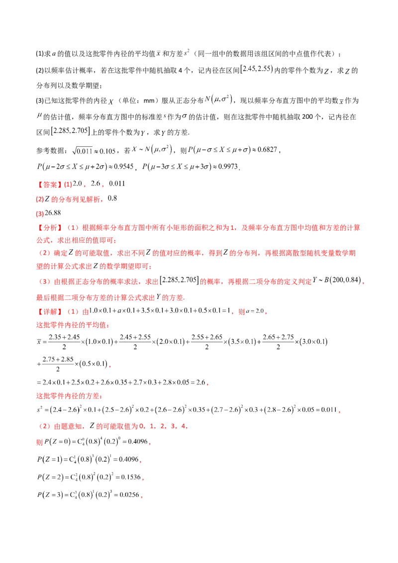 第09讲统计与统计案例（教师版）_02高考数学_2025年新高考资料_一轮复习_备战2025年高考数学一轮复习考点帮_备战2025年高考数学一轮复习考点帮（新高考通用）（完结）