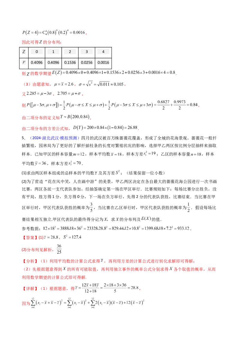 第09讲统计与统计案例（教师版）_02高考数学_2025年新高考资料_一轮复习_备战2025年高考数学一轮复习考点帮_备战2025年高考数学一轮复习考点帮（新高考通用）（完结）