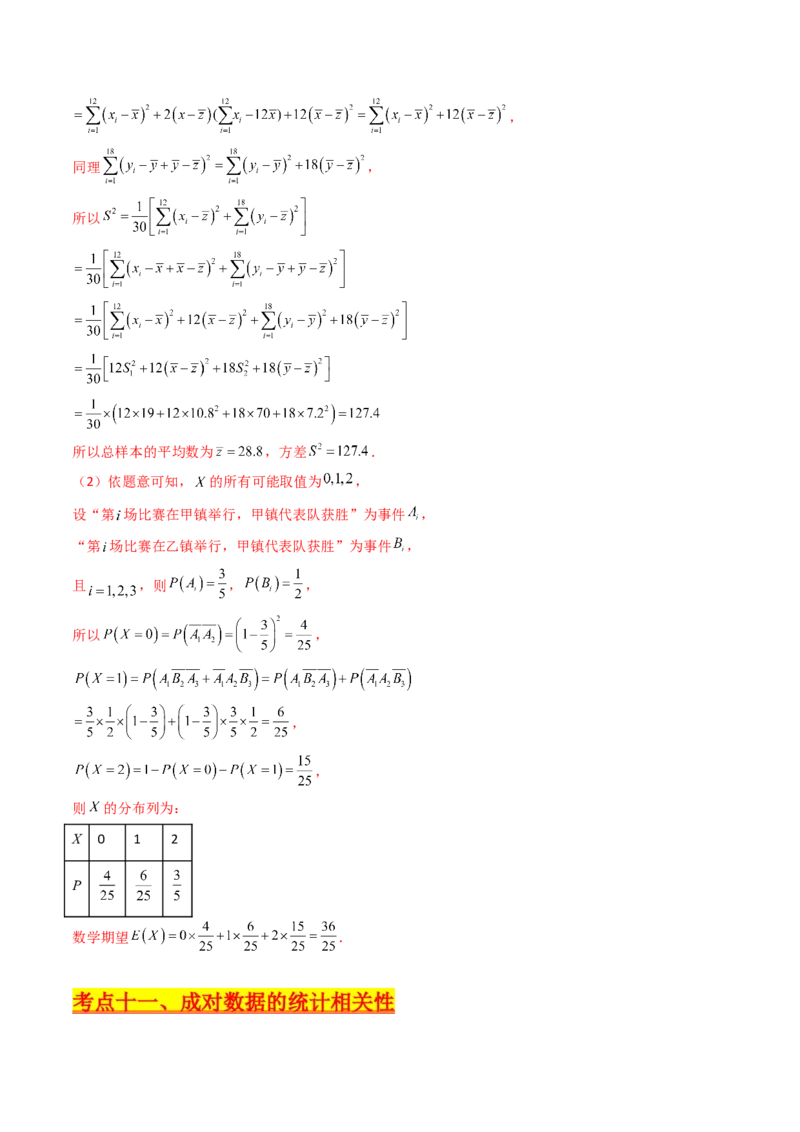 第09讲统计与统计案例（教师版）_02高考数学_2025年新高考资料_一轮复习_备战2025年高考数学一轮复习考点帮_备战2025年高考数学一轮复习考点帮（新高考通用）（完结）