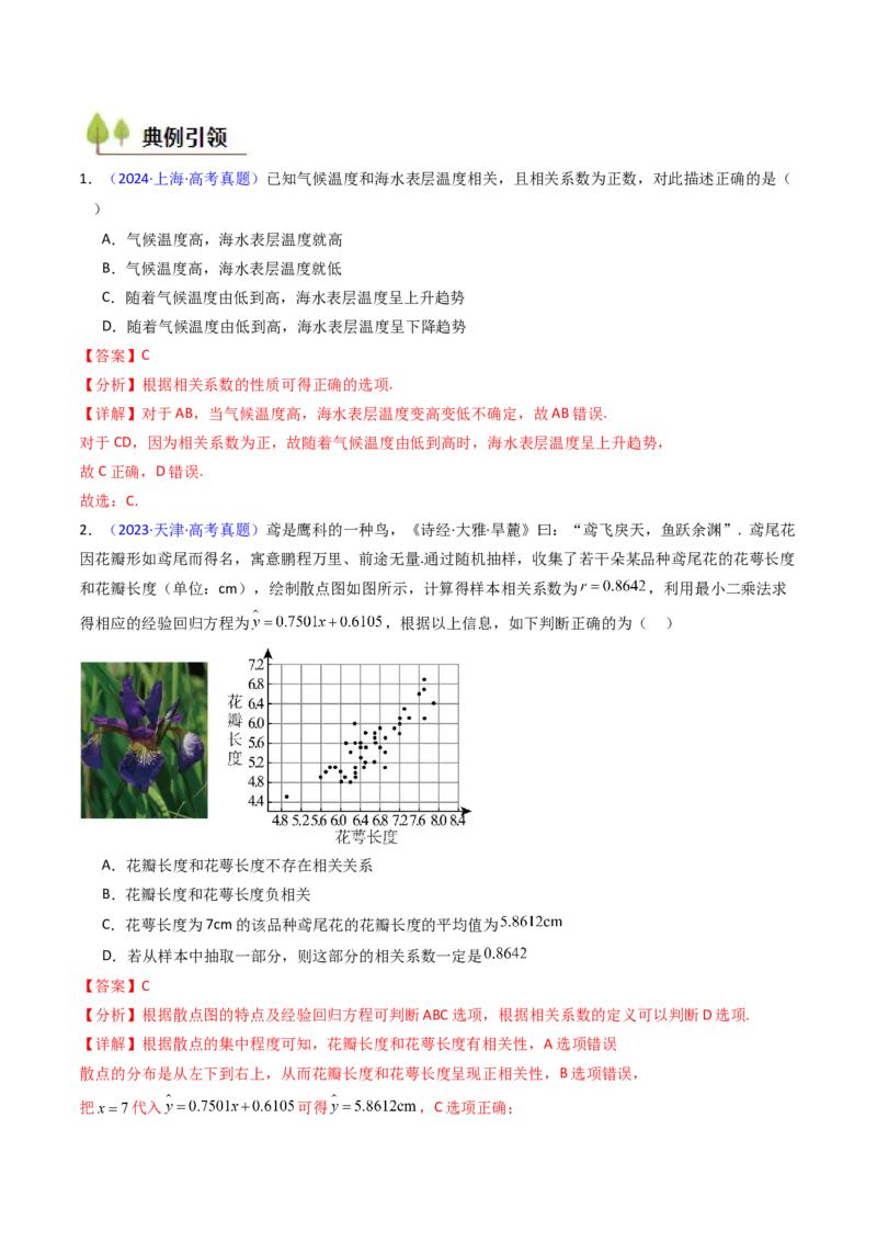 第09讲统计与统计案例（教师版）_02高考数学_2025年新高考资料_一轮复习_备战2025年高考数学一轮复习考点帮_备战2025年高考数学一轮复习考点帮（新高考通用）（完结）