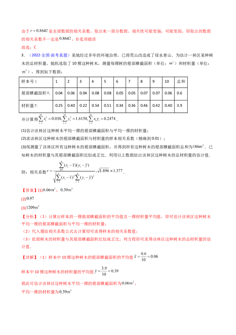 第09讲统计与统计案例（教师版）_02高考数学_2025年新高考资料_一轮复习_备战2025年高考数学一轮复习考点帮_备战2025年高考数学一轮复习考点帮（新高考通用）（完结）