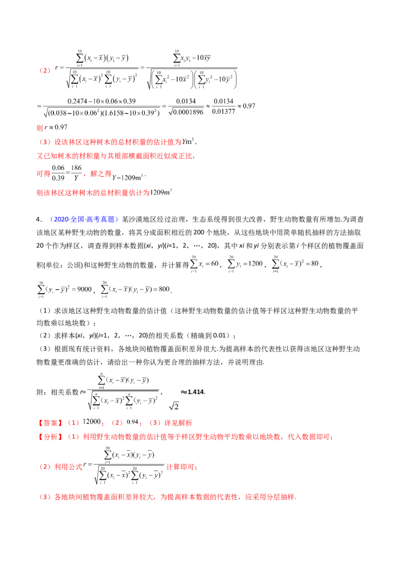 第09讲统计与统计案例（教师版）_02高考数学_2025年新高考资料_一轮复习_备战2025年高考数学一轮复习考点帮_备战2025年高考数学一轮复习考点帮（新高考通用）（完结）