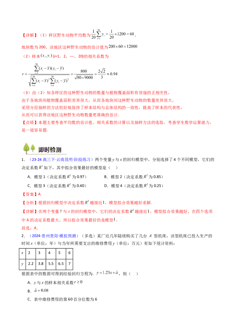 第09讲统计与统计案例（教师版）_02高考数学_2025年新高考资料_一轮复习_备战2025年高考数学一轮复习考点帮_备战2025年高考数学一轮复习考点帮（新高考通用）（完结）