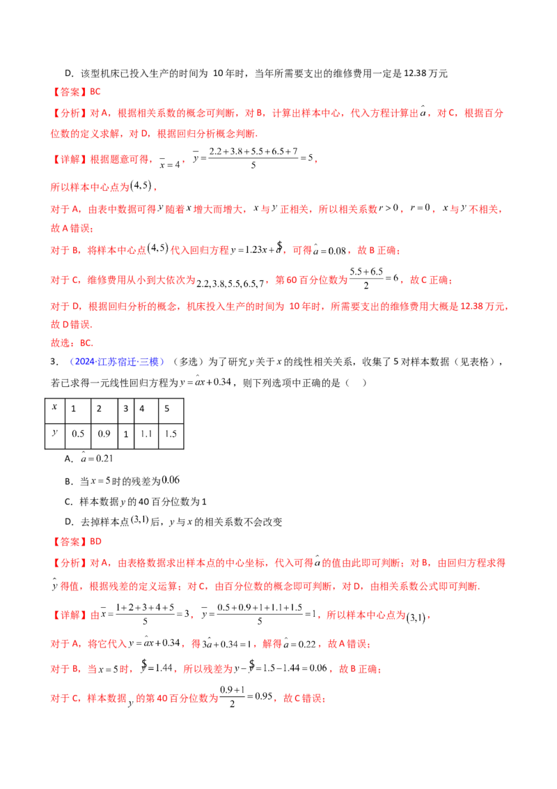 第09讲统计与统计案例（教师版）_02高考数学_2025年新高考资料_一轮复习_备战2025年高考数学一轮复习考点帮_备战2025年高考数学一轮复习考点帮（新高考通用）（完结）