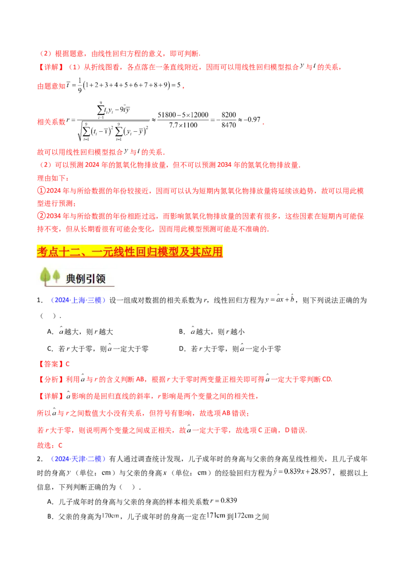第09讲统计与统计案例（教师版）_02高考数学_2025年新高考资料_一轮复习_备战2025年高考数学一轮复习考点帮_备战2025年高考数学一轮复习考点帮（新高考通用）（完结）