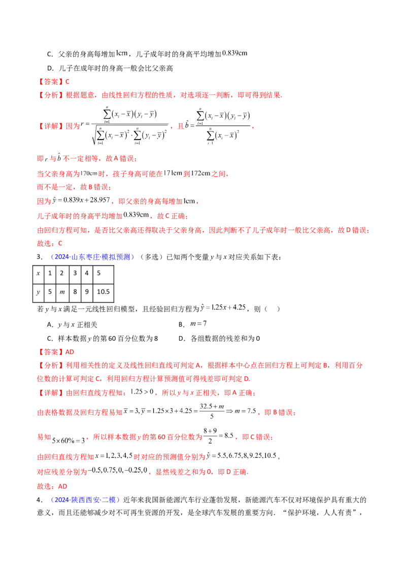 第09讲统计与统计案例（教师版）_02高考数学_2025年新高考资料_一轮复习_备战2025年高考数学一轮复习考点帮_备战2025年高考数学一轮复习考点帮（新高考通用）（完结）