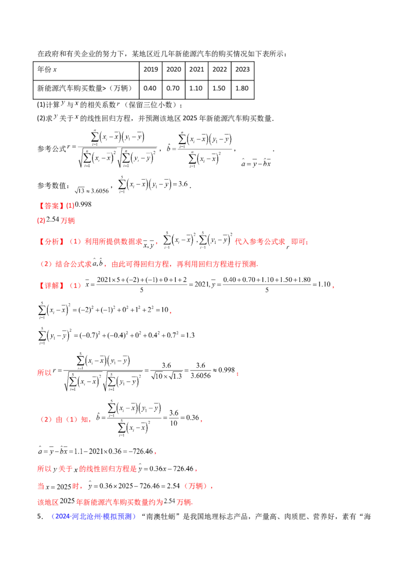 第09讲统计与统计案例（教师版）_02高考数学_2025年新高考资料_一轮复习_备战2025年高考数学一轮复习考点帮_备战2025年高考数学一轮复习考点帮（新高考通用）（完结）