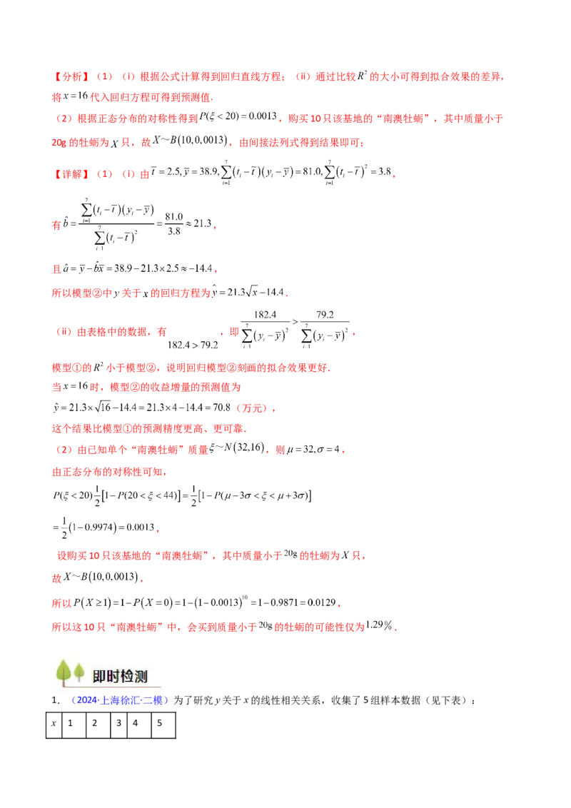 第09讲统计与统计案例（教师版）_02高考数学_2025年新高考资料_一轮复习_备战2025年高考数学一轮复习考点帮_备战2025年高考数学一轮复习考点帮（新高考通用）（完结）