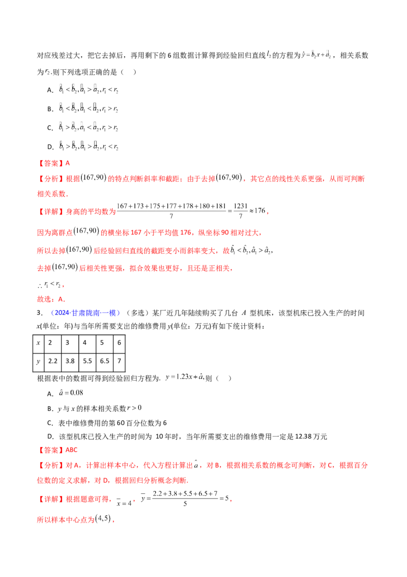 第09讲统计与统计案例（教师版）_02高考数学_2025年新高考资料_一轮复习_备战2025年高考数学一轮复习考点帮_备战2025年高考数学一轮复习考点帮（新高考通用）（完结）