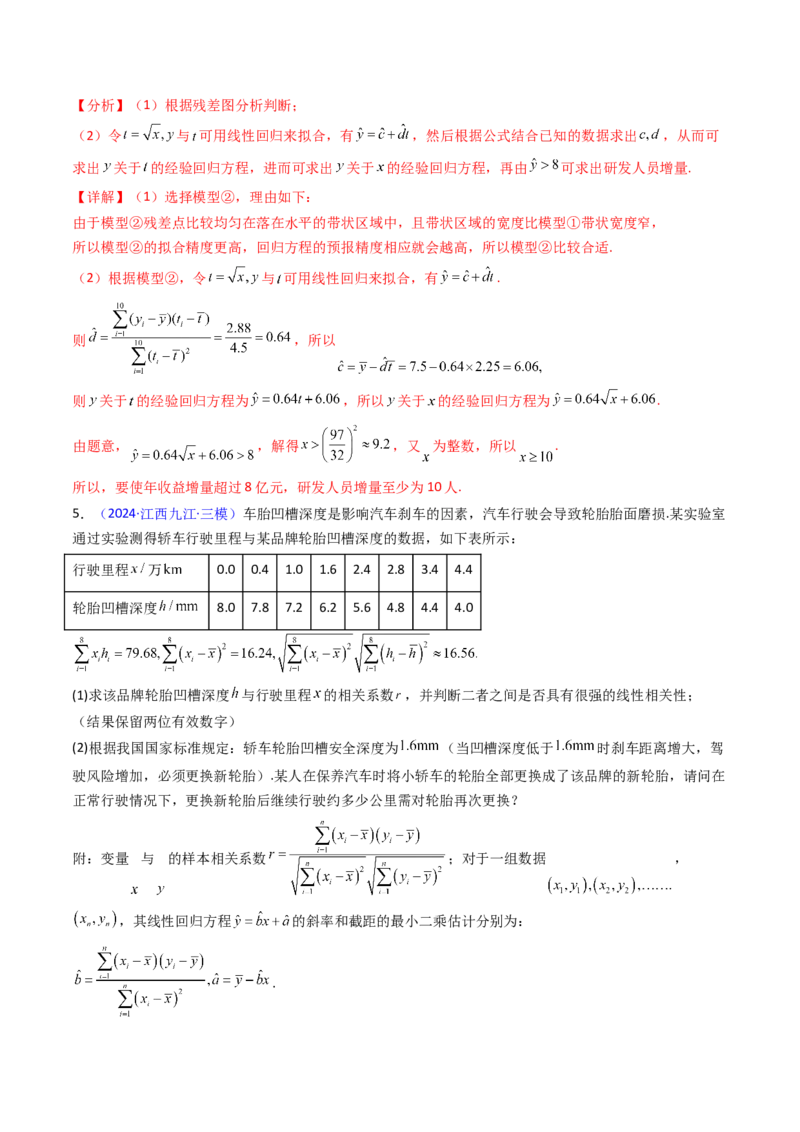 第09讲统计与统计案例（教师版）_02高考数学_2025年新高考资料_一轮复习_备战2025年高考数学一轮复习考点帮_备战2025年高考数学一轮复习考点帮（新高考通用）（完结）