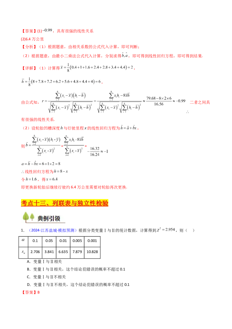 第09讲统计与统计案例（教师版）_02高考数学_2025年新高考资料_一轮复习_备战2025年高考数学一轮复习考点帮_备战2025年高考数学一轮复习考点帮（新高考通用）（完结）