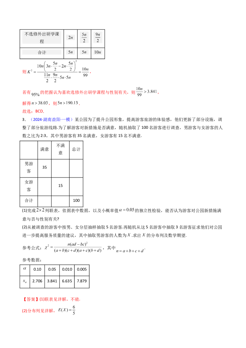 第09讲统计与统计案例（教师版）_02高考数学_2025年新高考资料_一轮复习_备战2025年高考数学一轮复习考点帮_备战2025年高考数学一轮复习考点帮（新高考通用）（完结）