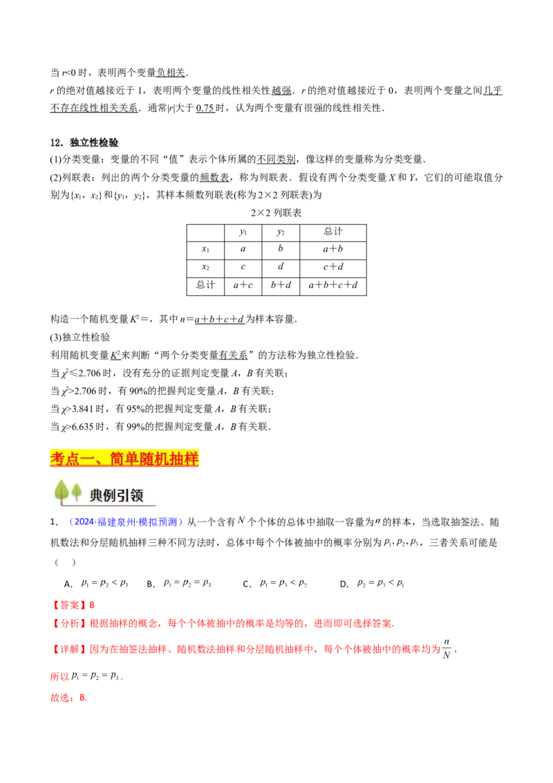 第09讲统计与统计案例（教师版）_02高考数学_2025年新高考资料_一轮复习_备战2025年高考数学一轮复习考点帮_备战2025年高考数学一轮复习考点帮（新高考通用）（完结）