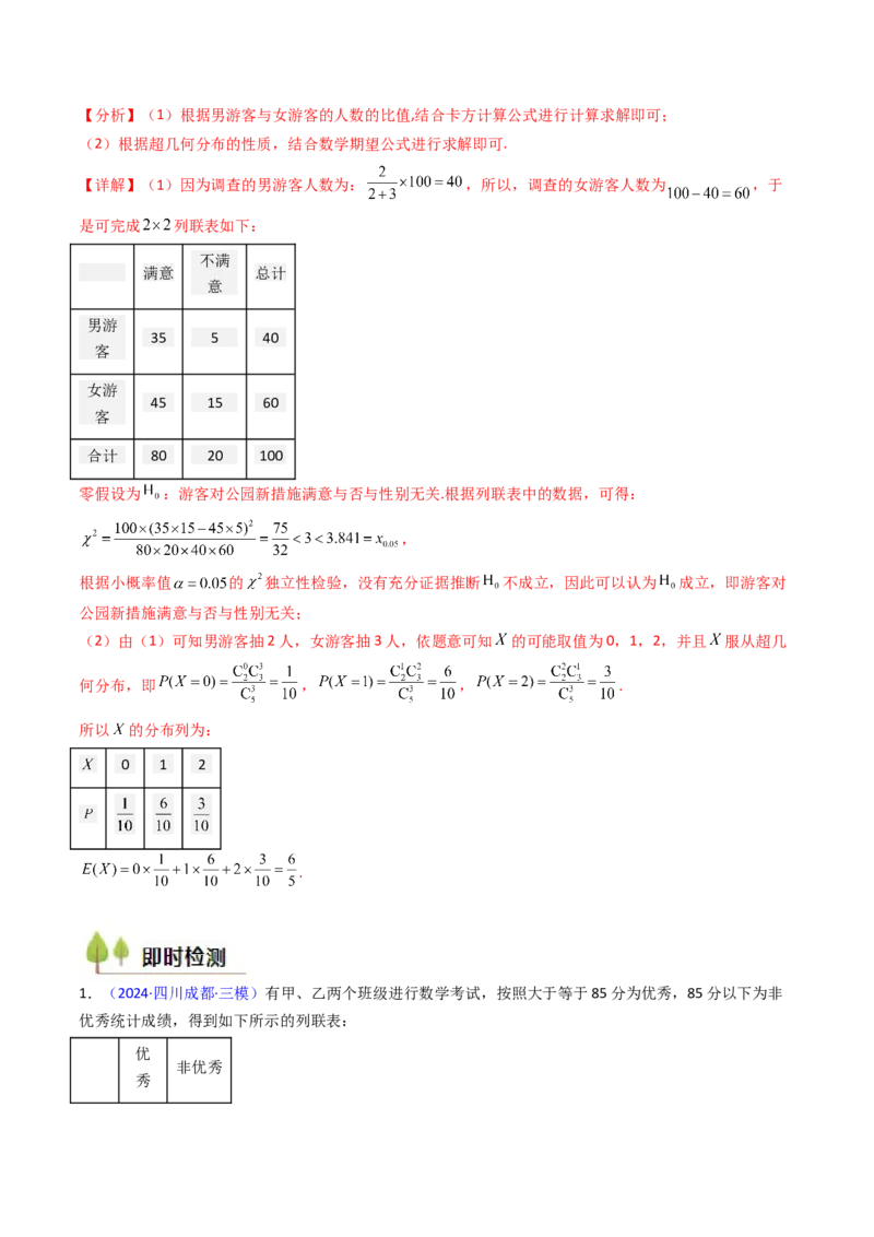 第09讲统计与统计案例（教师版）_02高考数学_2025年新高考资料_一轮复习_备战2025年高考数学一轮复习考点帮_备战2025年高考数学一轮复习考点帮（新高考通用）（完结）