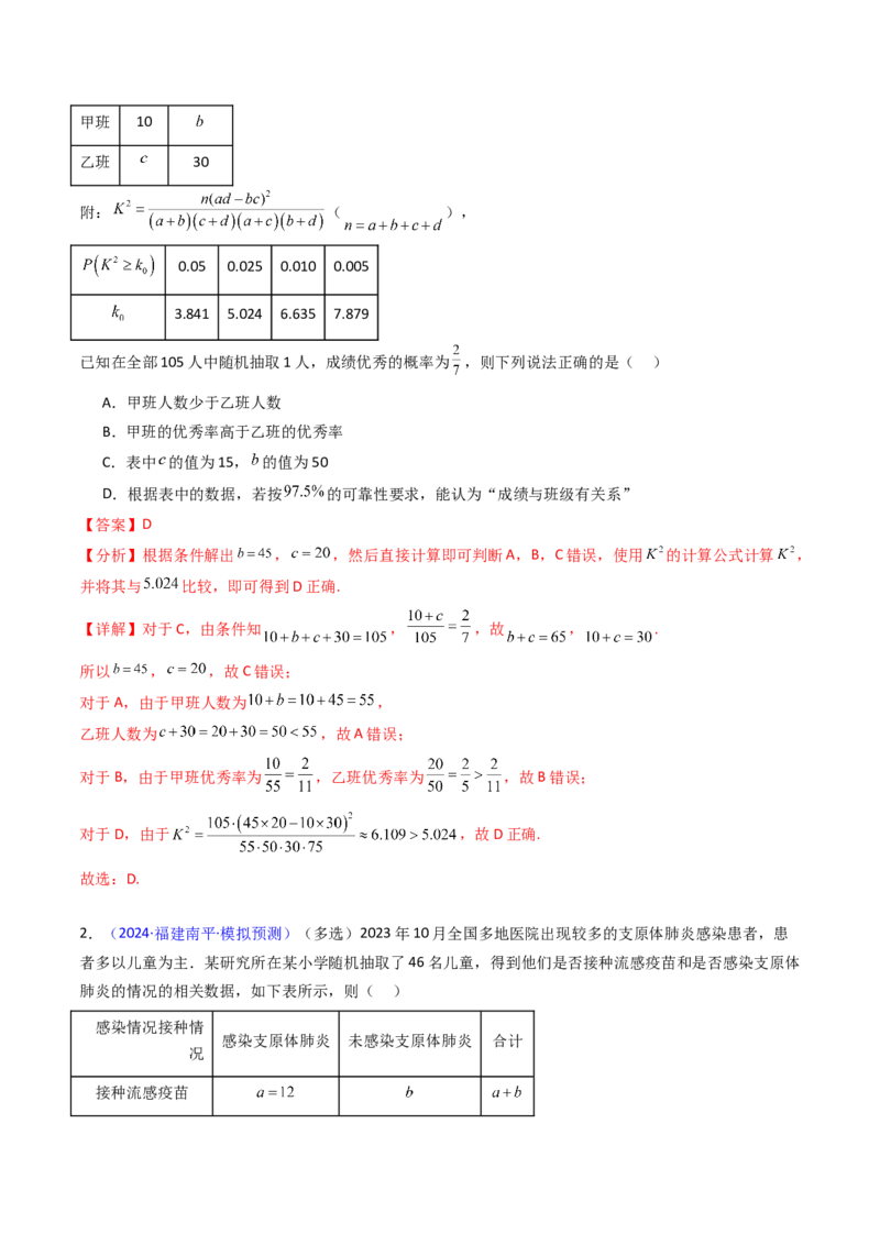 第09讲统计与统计案例（教师版）_02高考数学_2025年新高考资料_一轮复习_备战2025年高考数学一轮复习考点帮_备战2025年高考数学一轮复习考点帮（新高考通用）（完结）