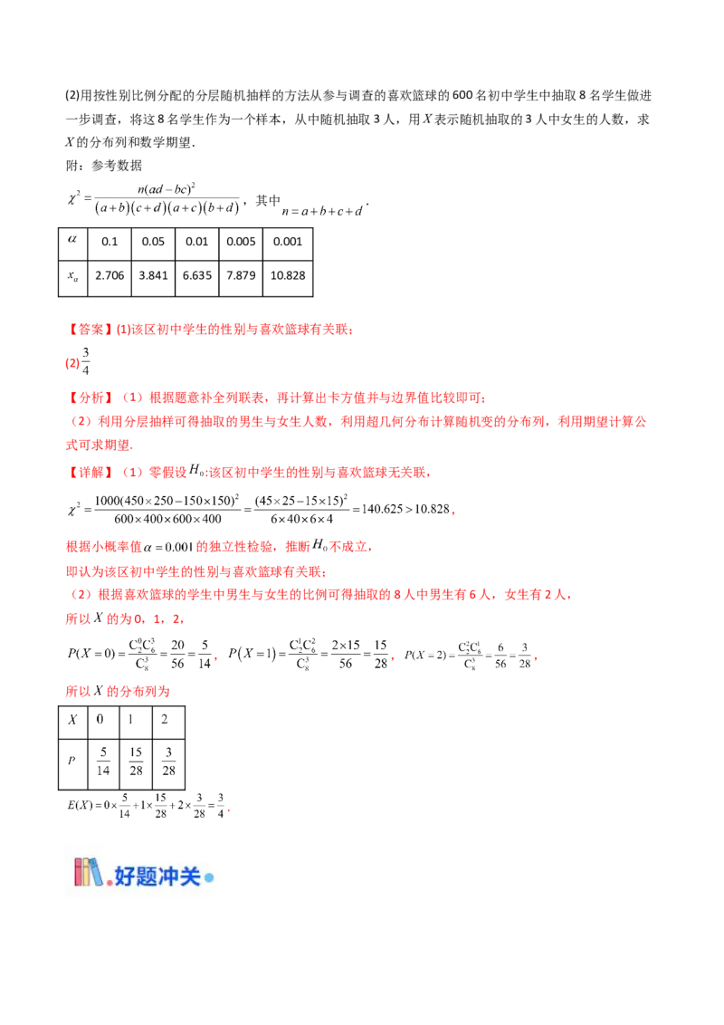 第09讲统计与统计案例（教师版）_02高考数学_2025年新高考资料_一轮复习_备战2025年高考数学一轮复习考点帮_备战2025年高考数学一轮复习考点帮（新高考通用）（完结）