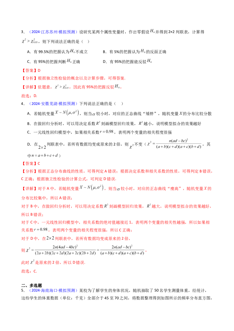 第09讲统计与统计案例（教师版）_02高考数学_2025年新高考资料_一轮复习_备战2025年高考数学一轮复习考点帮_备战2025年高考数学一轮复习考点帮（新高考通用）（完结）