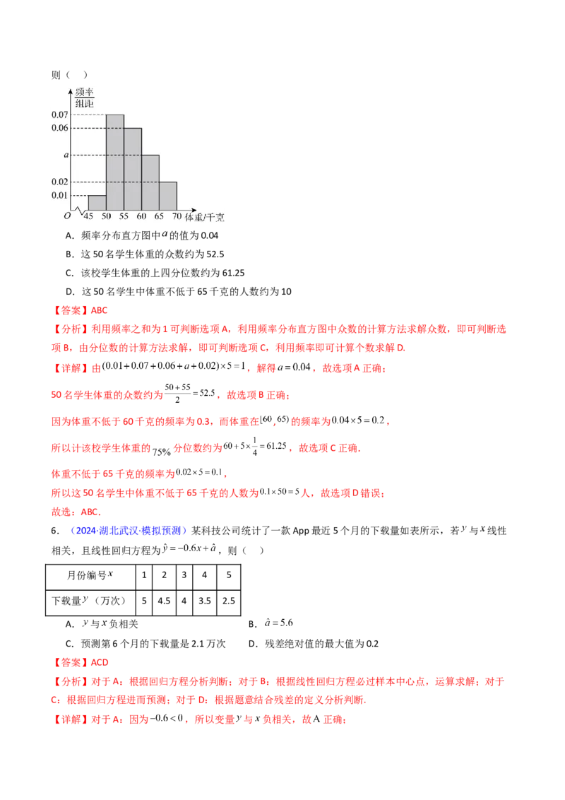 第09讲统计与统计案例（教师版）_02高考数学_2025年新高考资料_一轮复习_备战2025年高考数学一轮复习考点帮_备战2025年高考数学一轮复习考点帮（新高考通用）（完结）