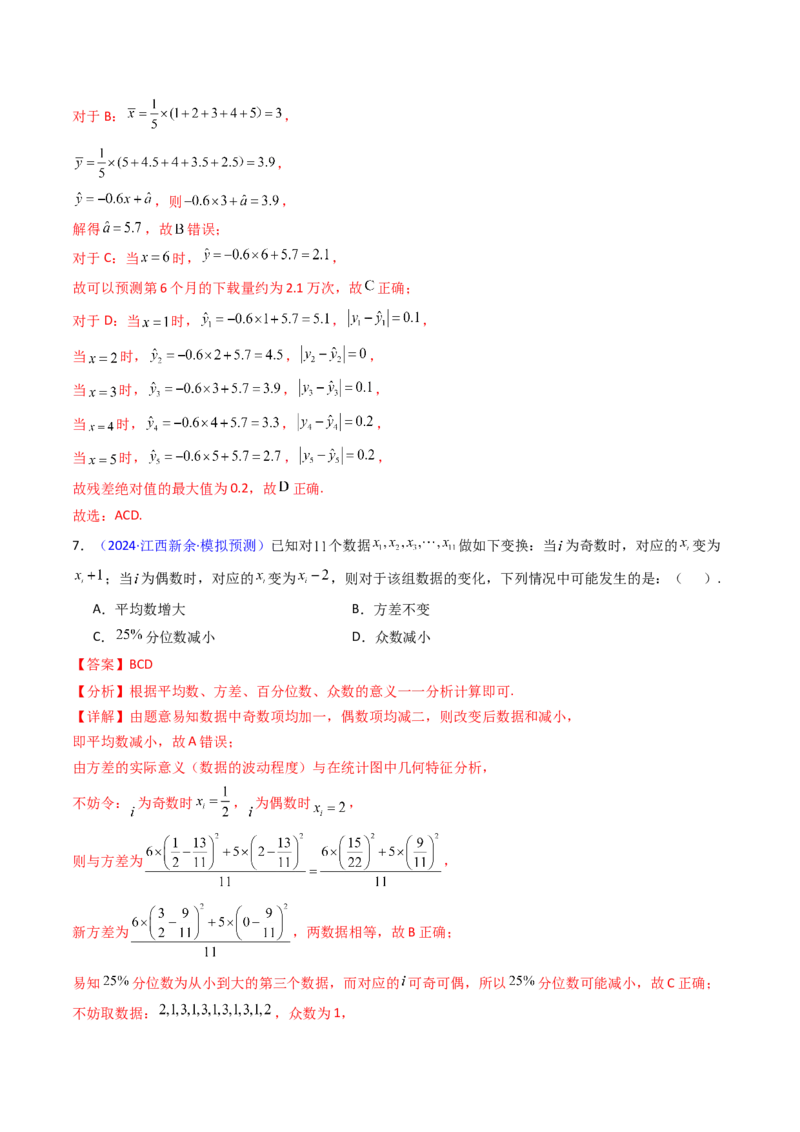 第09讲统计与统计案例（教师版）_02高考数学_2025年新高考资料_一轮复习_备战2025年高考数学一轮复习考点帮_备战2025年高考数学一轮复习考点帮（新高考通用）（完结）