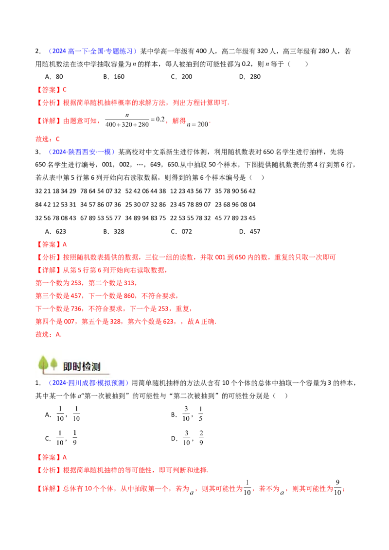 第09讲统计与统计案例（教师版）_02高考数学_2025年新高考资料_一轮复习_备战2025年高考数学一轮复习考点帮_备战2025年高考数学一轮复习考点帮（新高考通用）（完结）
