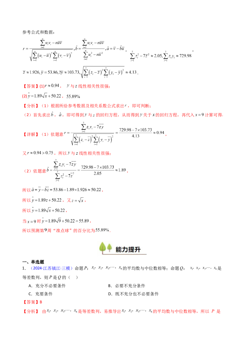 第09讲统计与统计案例（教师版）_02高考数学_2025年新高考资料_一轮复习_备战2025年高考数学一轮复习考点帮_备战2025年高考数学一轮复习考点帮（新高考通用）（完结）