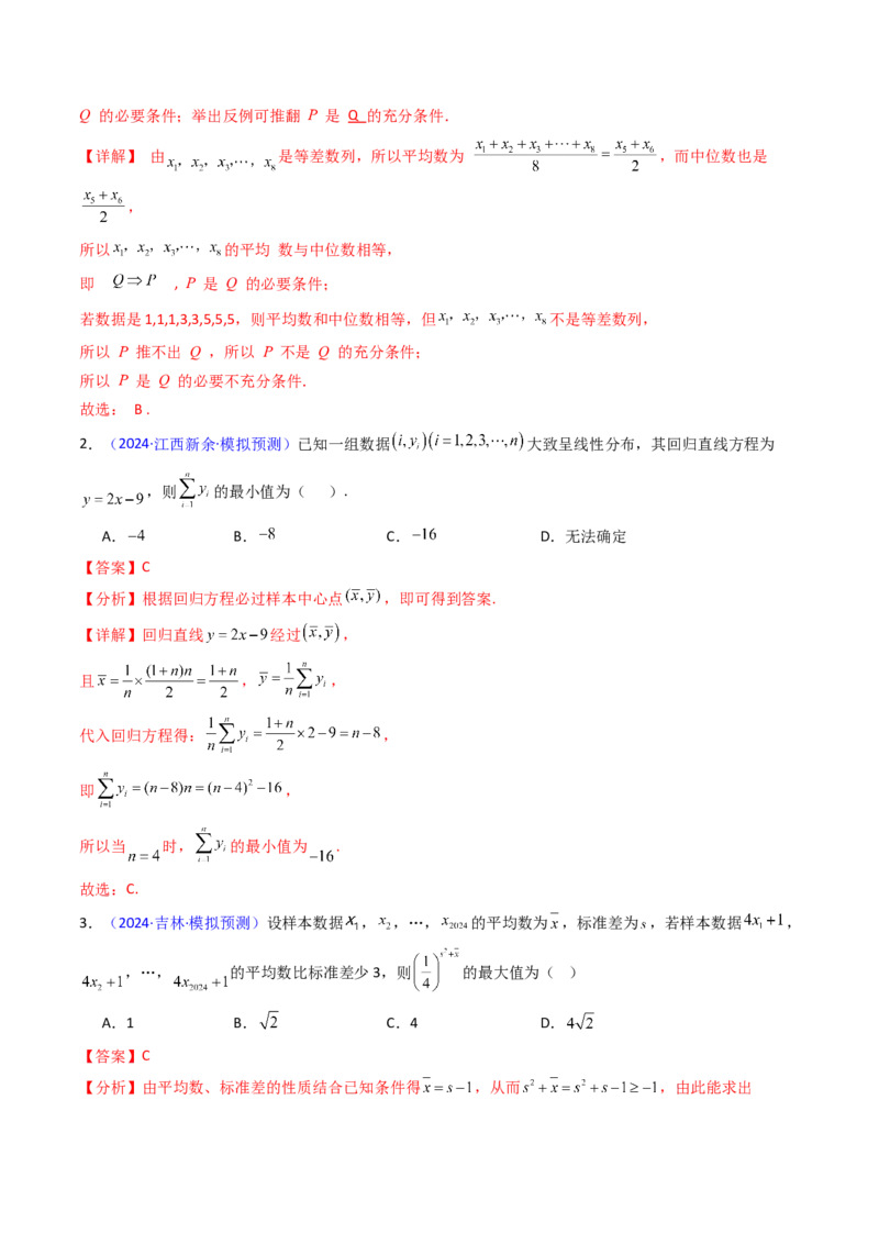 第09讲统计与统计案例（教师版）_02高考数学_2025年新高考资料_一轮复习_备战2025年高考数学一轮复习考点帮_备战2025年高考数学一轮复习考点帮（新高考通用）（完结）