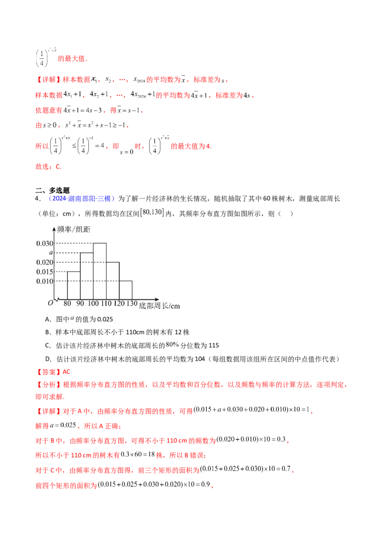 第09讲统计与统计案例（教师版）_02高考数学_2025年新高考资料_一轮复习_备战2025年高考数学一轮复习考点帮_备战2025年高考数学一轮复习考点帮（新高考通用）（完结）