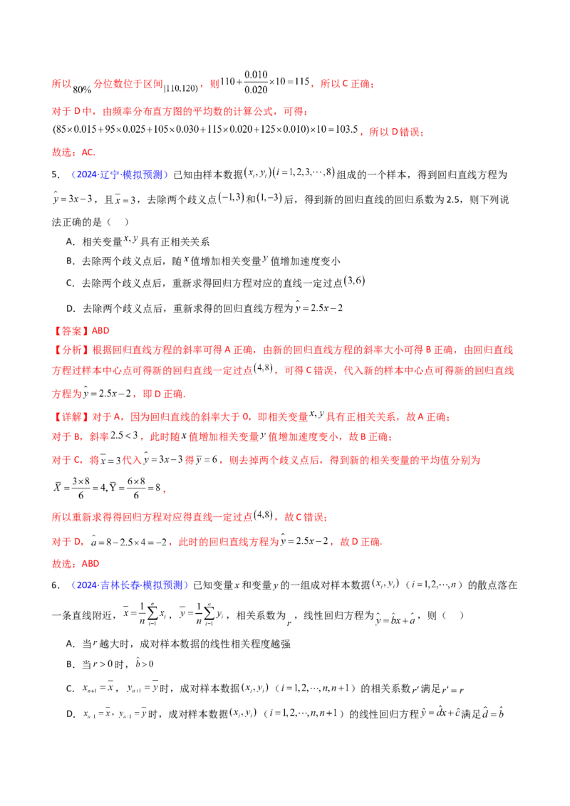 第09讲统计与统计案例（教师版）_02高考数学_2025年新高考资料_一轮复习_备战2025年高考数学一轮复习考点帮_备战2025年高考数学一轮复习考点帮（新高考通用）（完结）