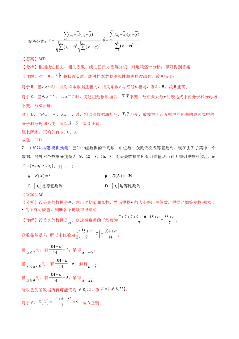 第09讲统计与统计案例（教师版）_02高考数学_2025年新高考资料_一轮复习_备战2025年高考数学一轮复习考点帮_备战2025年高考数学一轮复习考点帮（新高考通用）（完结）