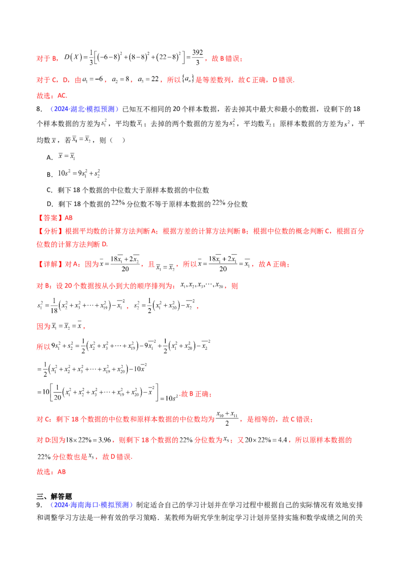 第09讲统计与统计案例（教师版）_02高考数学_2025年新高考资料_一轮复习_备战2025年高考数学一轮复习考点帮_备战2025年高考数学一轮复习考点帮（新高考通用）（完结）