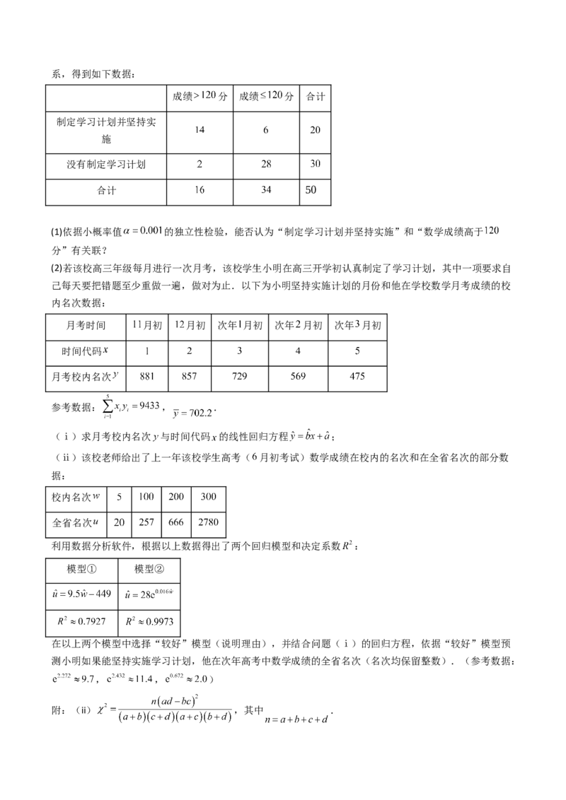 第09讲统计与统计案例（教师版）_02高考数学_2025年新高考资料_一轮复习_备战2025年高考数学一轮复习考点帮_备战2025年高考数学一轮复习考点帮（新高考通用）（完结）