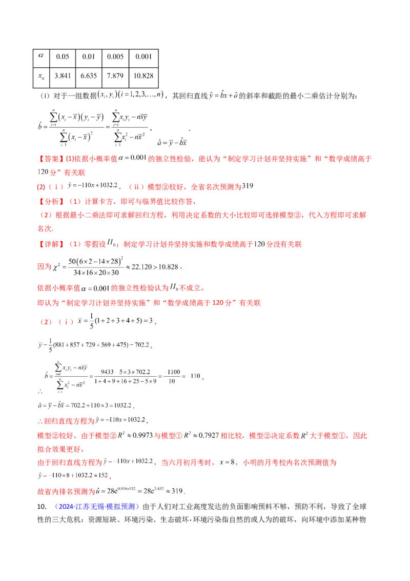 第09讲统计与统计案例（教师版）_02高考数学_2025年新高考资料_一轮复习_备战2025年高考数学一轮复习考点帮_备战2025年高考数学一轮复习考点帮（新高考通用）（完结）