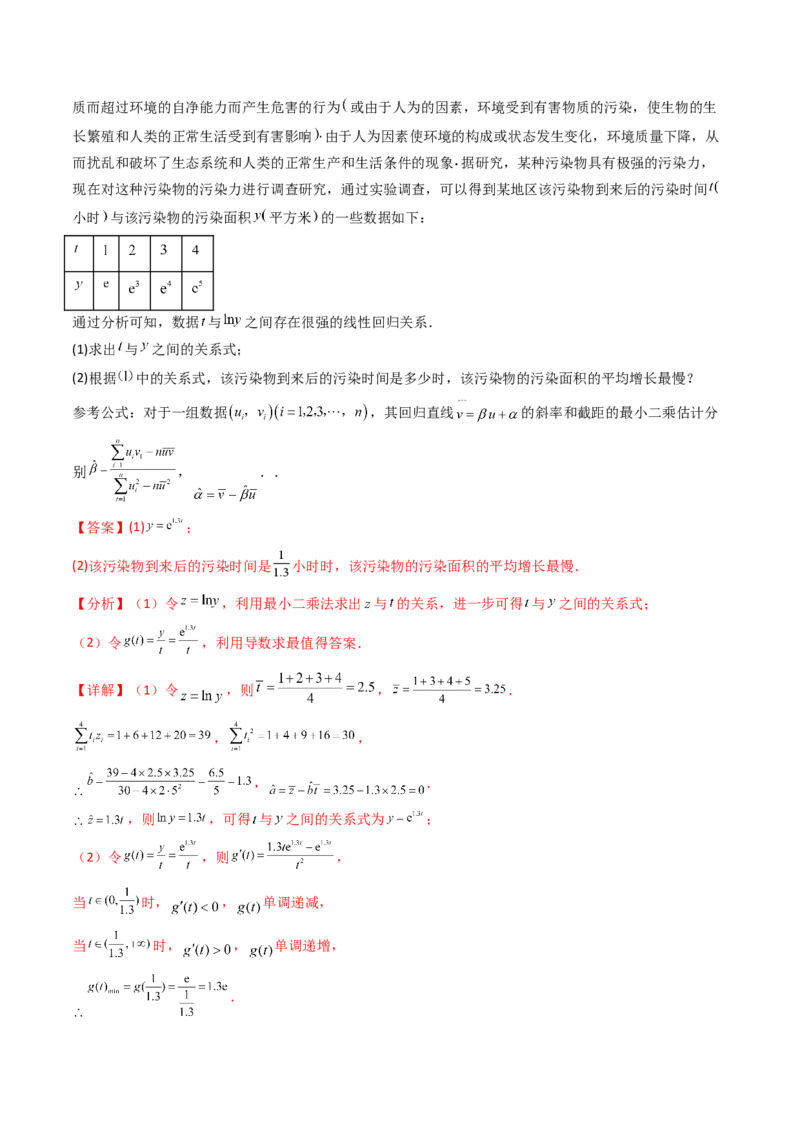 第09讲统计与统计案例（教师版）_02高考数学_2025年新高考资料_一轮复习_备战2025年高考数学一轮复习考点帮_备战2025年高考数学一轮复习考点帮（新高考通用）（完结）