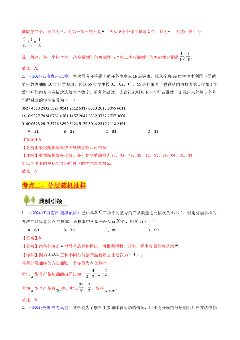 第09讲统计与统计案例（教师版）_02高考数学_2025年新高考资料_一轮复习_备战2025年高考数学一轮复习考点帮_备战2025年高考数学一轮复习考点帮（新高考通用）（完结）