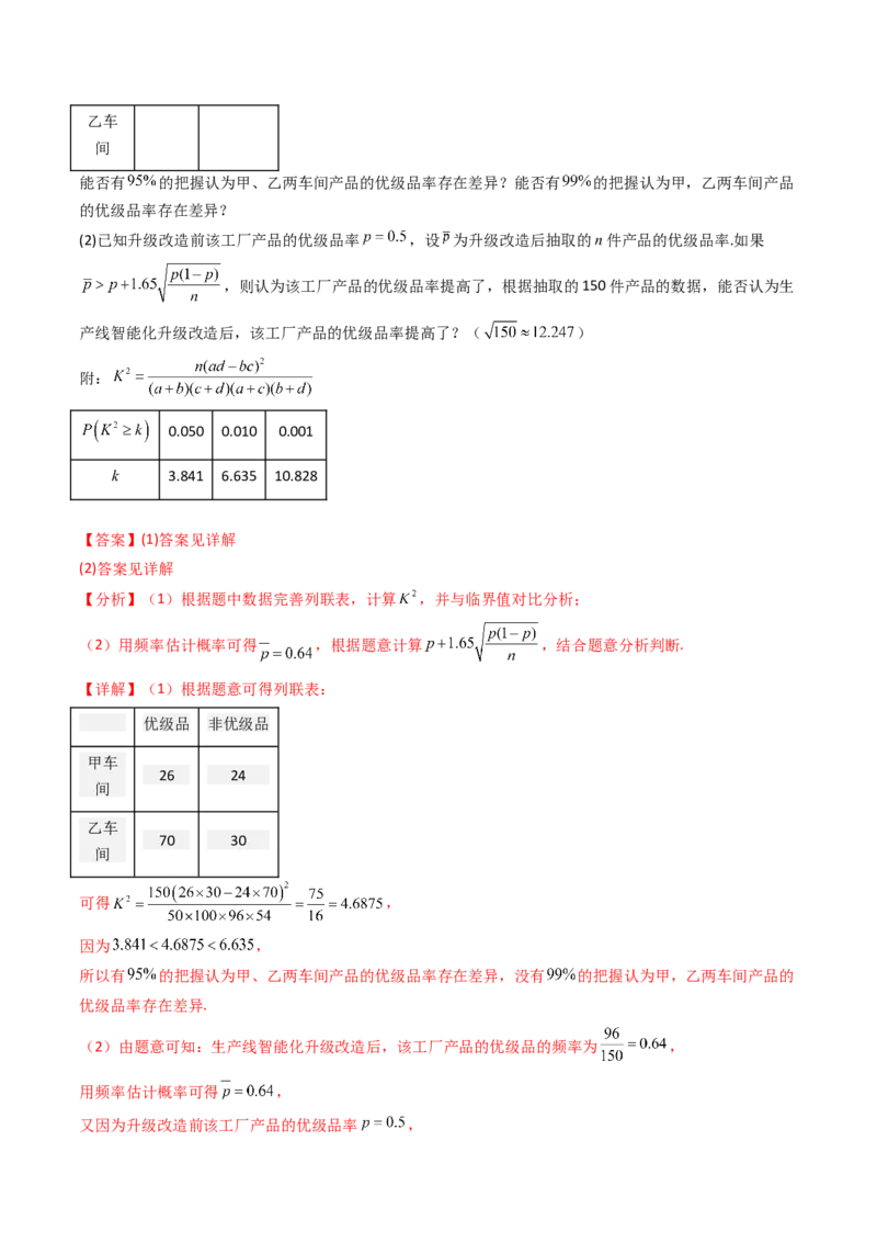 第09讲统计与统计案例（教师版）_02高考数学_2025年新高考资料_一轮复习_备战2025年高考数学一轮复习考点帮_备战2025年高考数学一轮复习考点帮（新高考通用）（完结）
